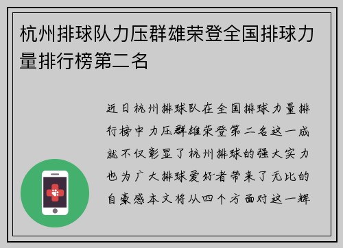 杭州排球队力压群雄荣登全国排球力量排行榜第二名
